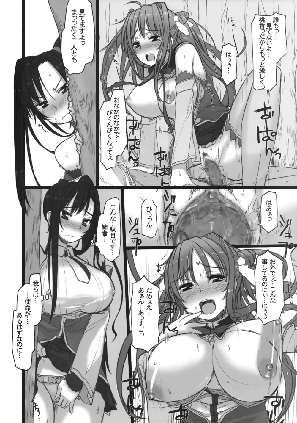 乳姫無双 3ページ