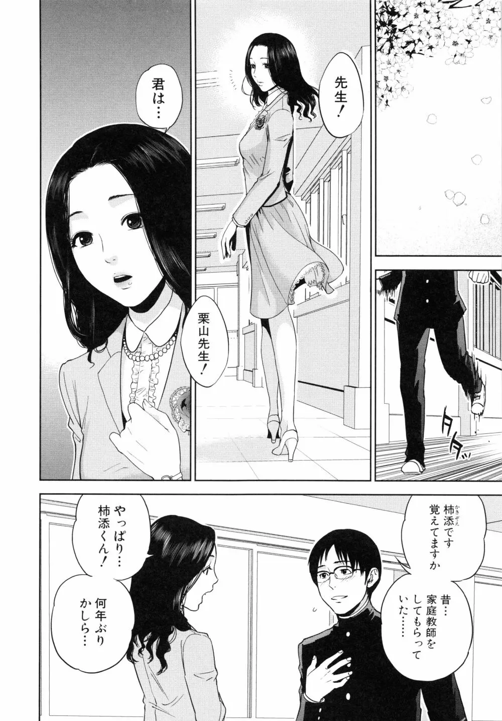 僕の専用女教師 12ページ