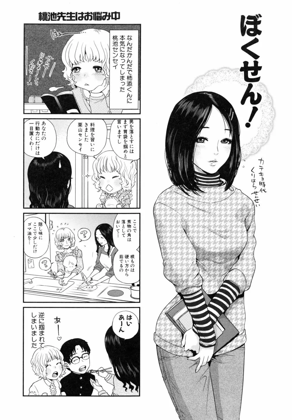 僕の専用女教師 136ページ