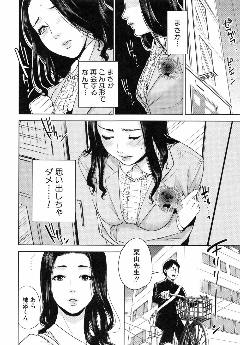 僕の専用女教師 14ページ