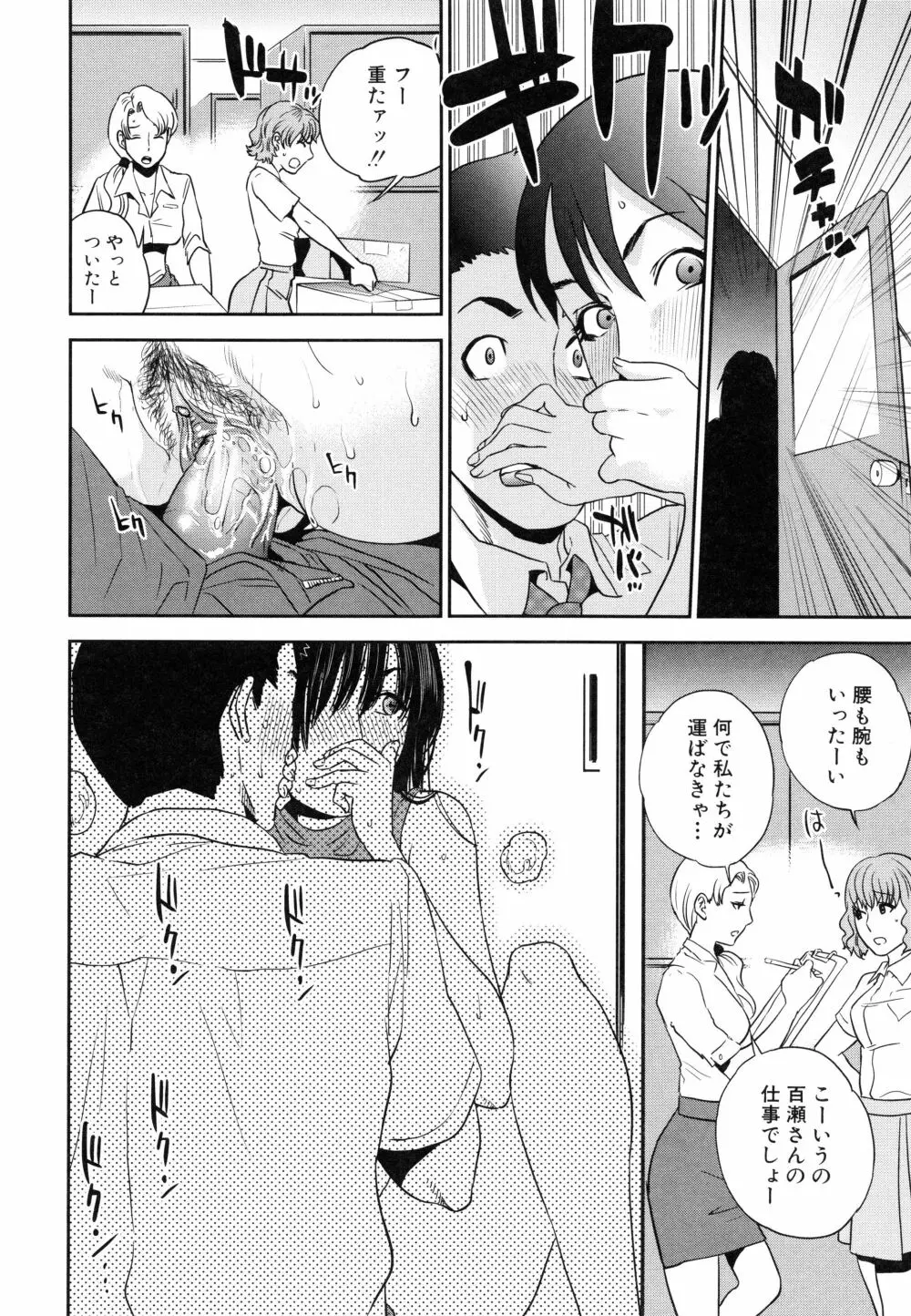 僕の専用女教師 155ページ