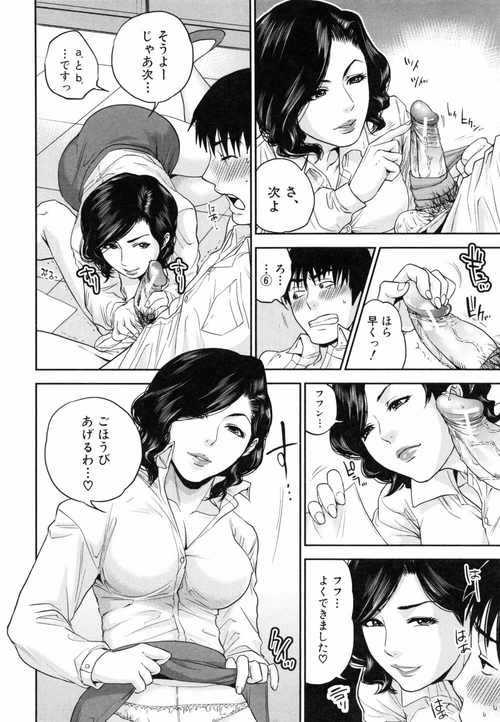 僕の専用女教師 173ページ