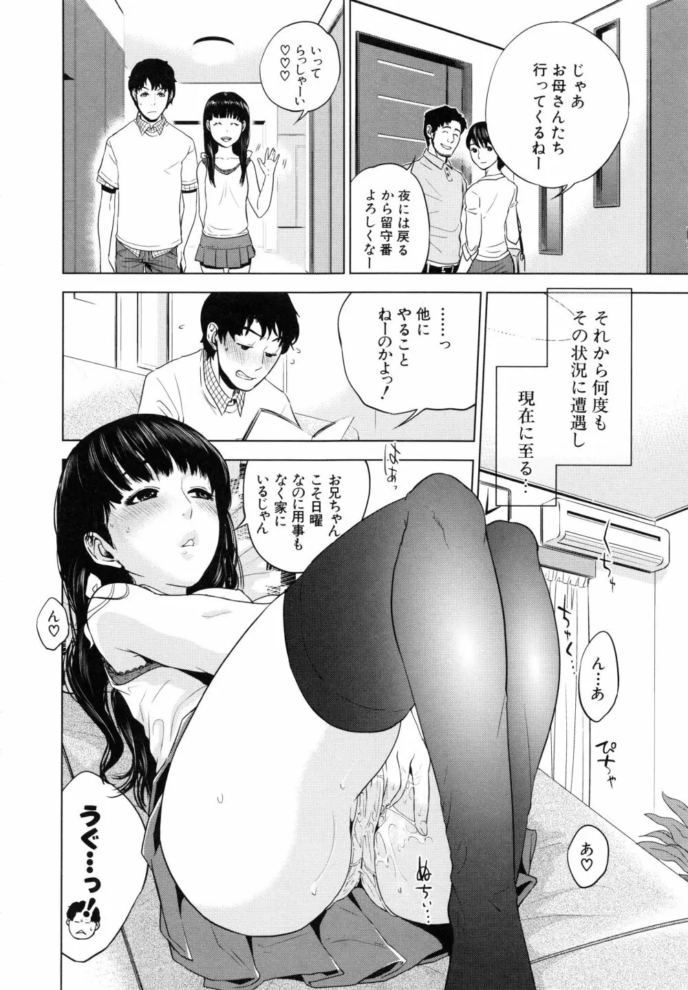 僕の専用女教師 199ページ