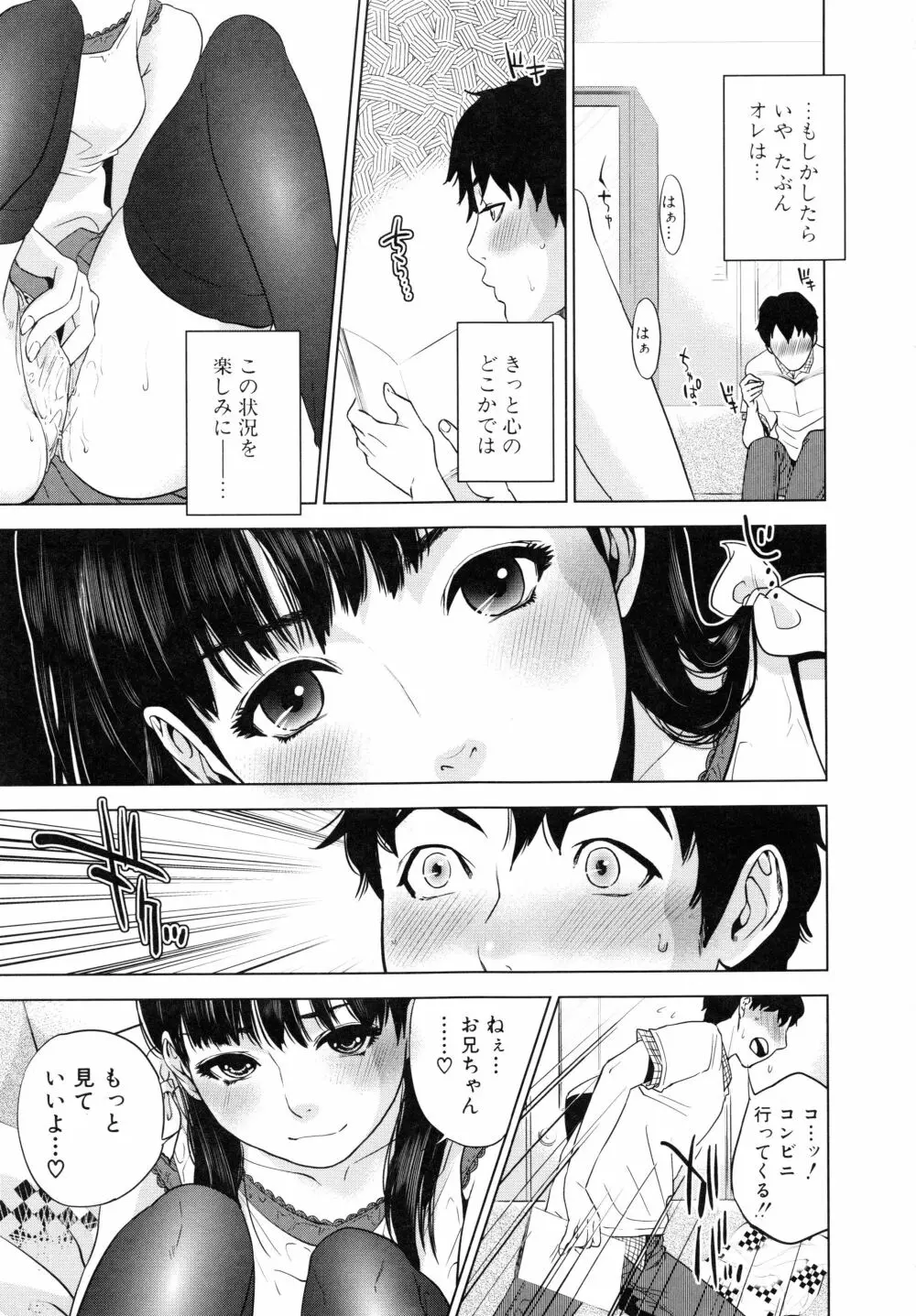 僕の専用女教師 200ページ