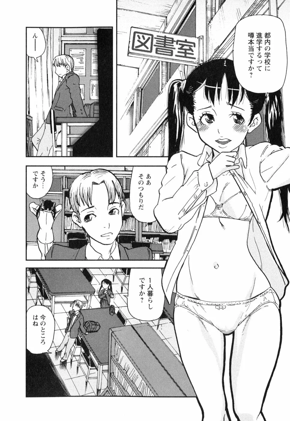 挿入ガール 162ページ