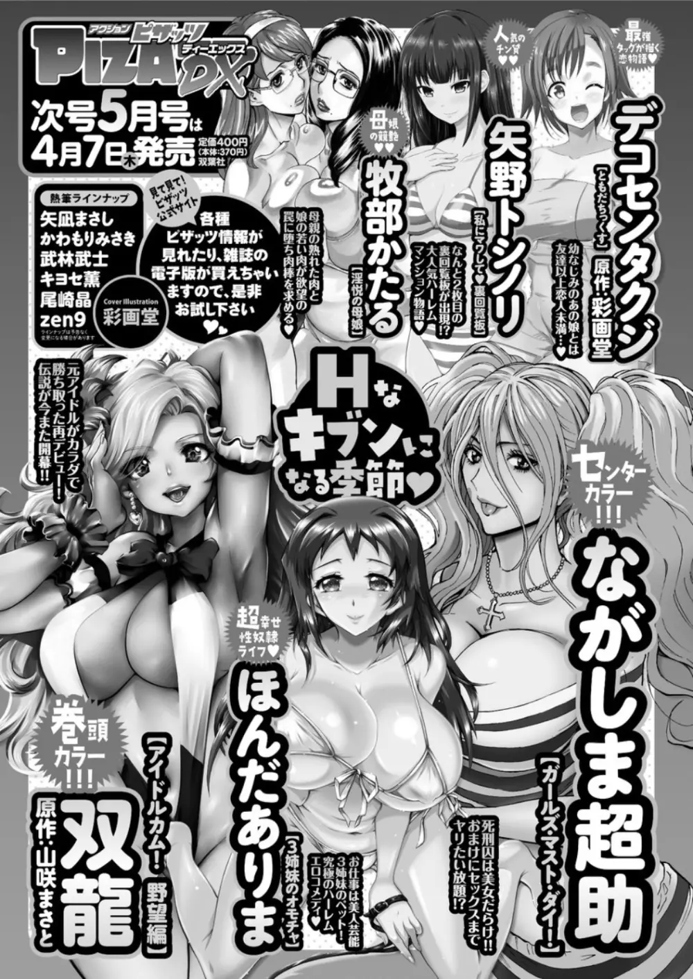 アクションピザッツ DX 2016年4月号 229ページ