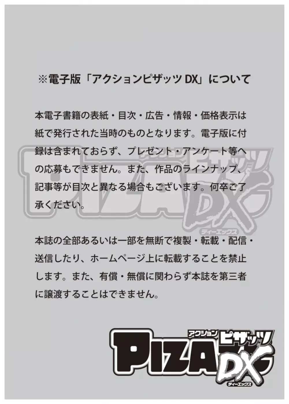 アクションピザッツ DX 2016年4月号 3ページ