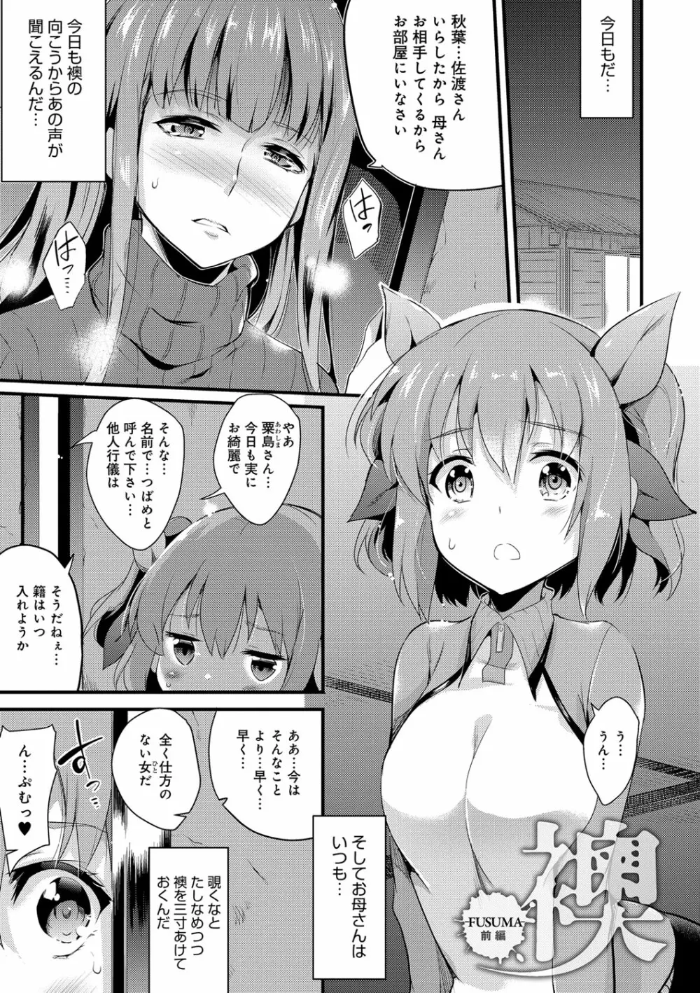 歌おう、淫堕するほどの悦びを 149ページ