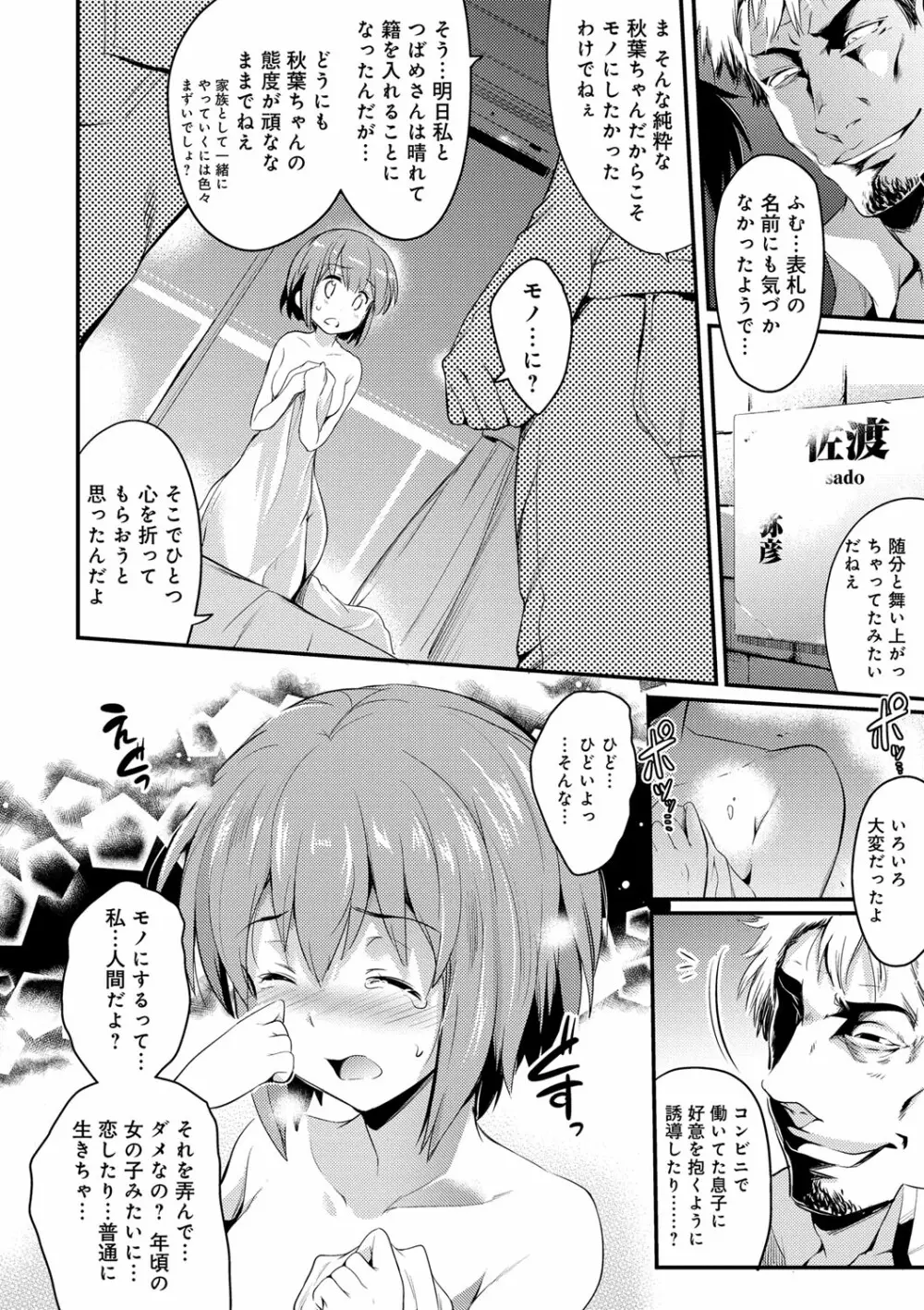 歌おう、淫堕するほどの悦びを 174ページ