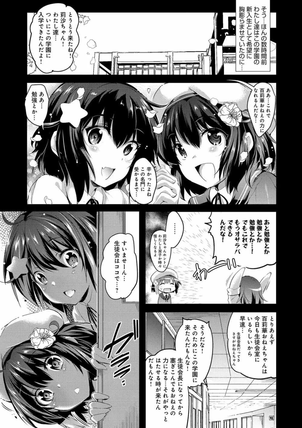 歌おう、淫堕するほどの悦びを 37ページ