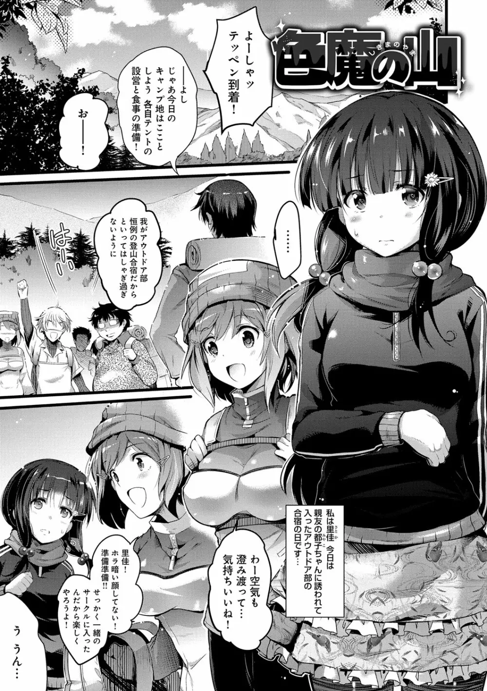 歌おう、淫堕するほどの悦びを 49ページ