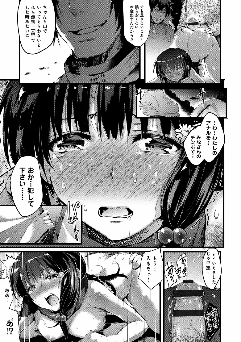 歌おう、淫堕するほどの悦びを 59ページ