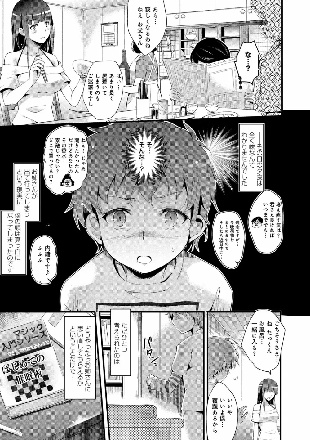 歌おう、淫堕するほどの悦びを 69ページ