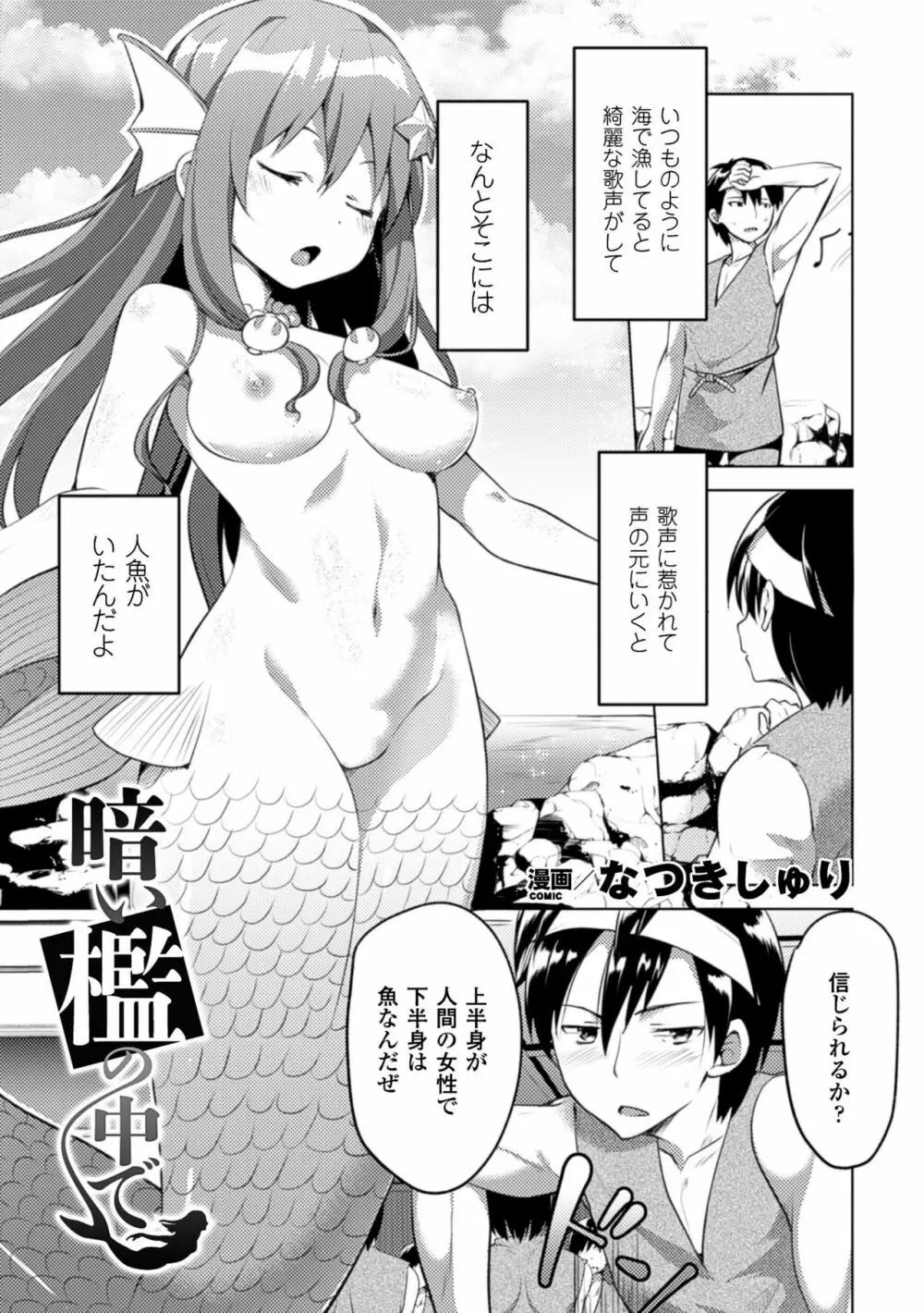 二次元コミックマガジン モンスター娘に犯されたい! Vol.1 27ページ