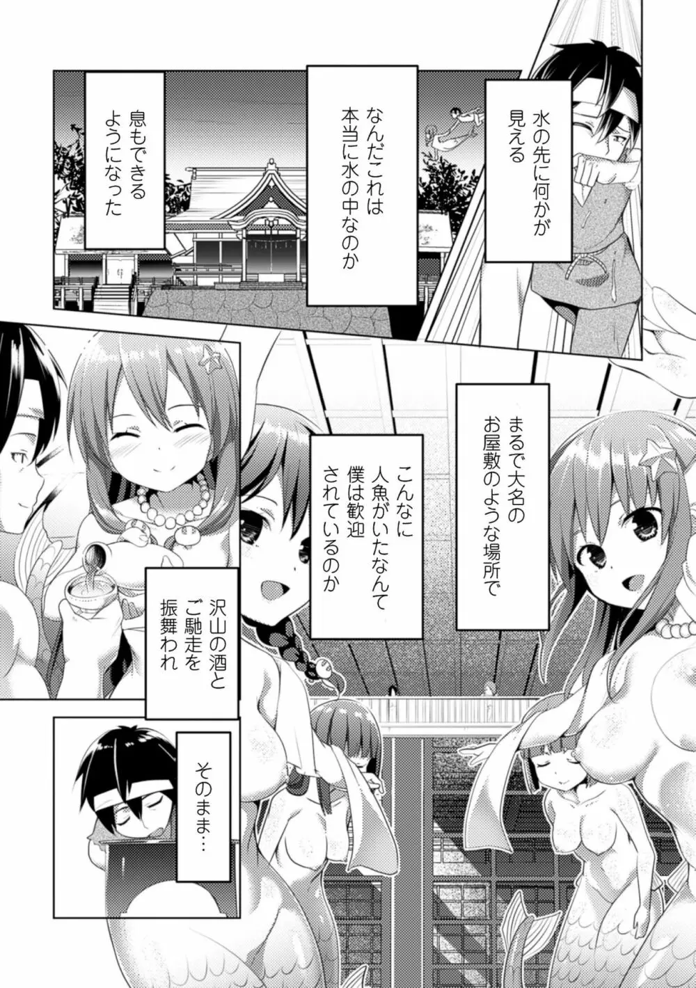 二次元コミックマガジン モンスター娘に犯されたい! Vol.1 35ページ