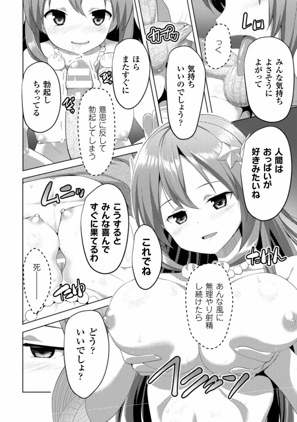 二次元コミックマガジン モンスター娘に犯されたい! Vol.1 44ページ