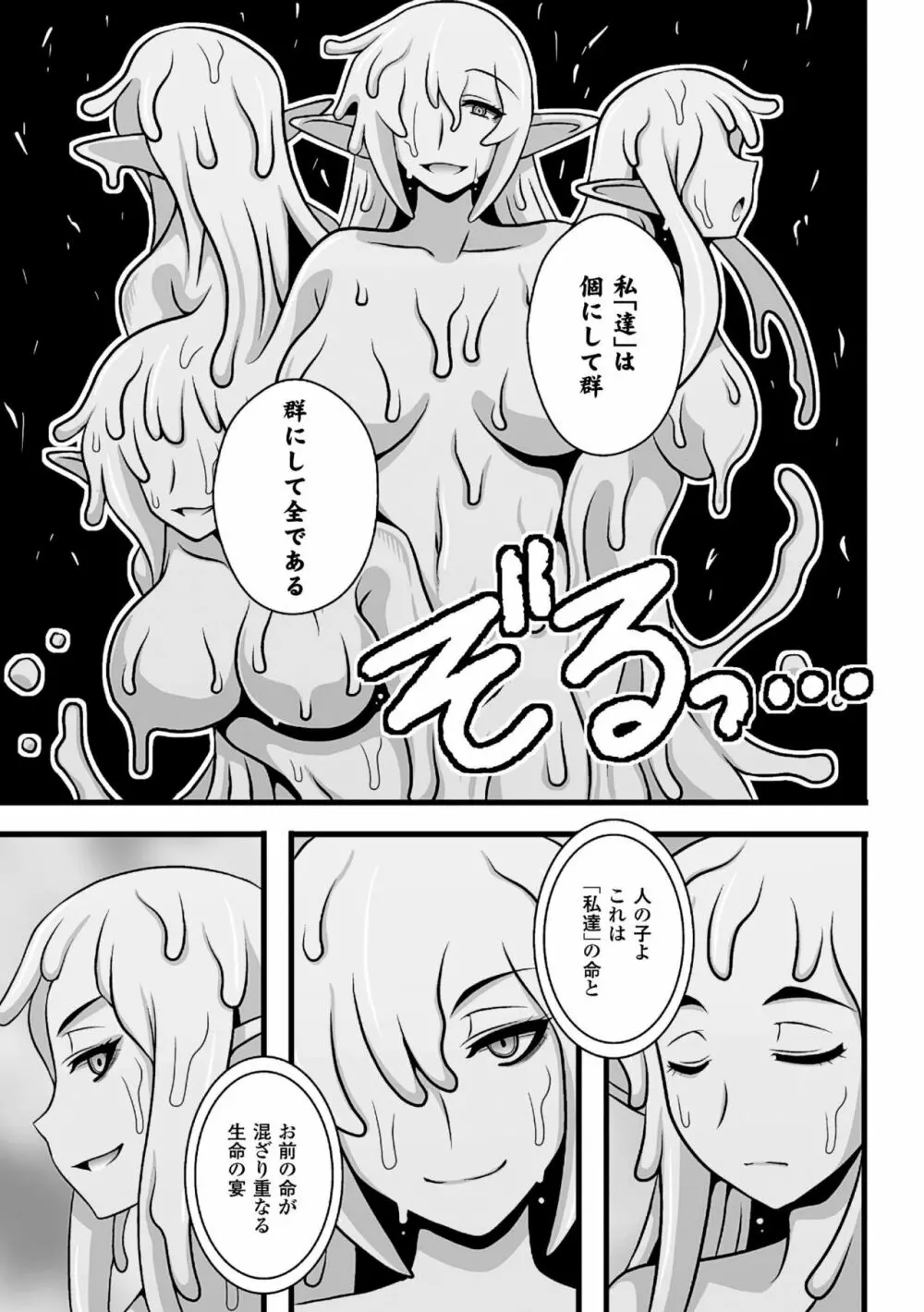 二次元コミックマガジン モンスター娘に犯されたい! Vol.1 65ページ