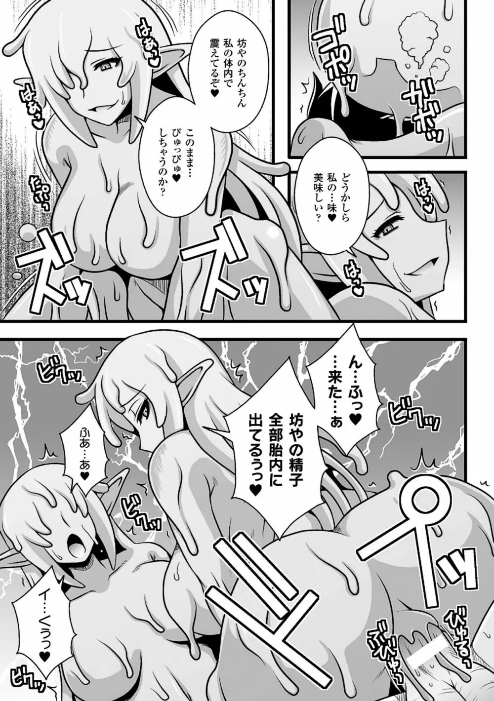 二次元コミックマガジン モンスター娘に犯されたい! Vol.1 67ページ