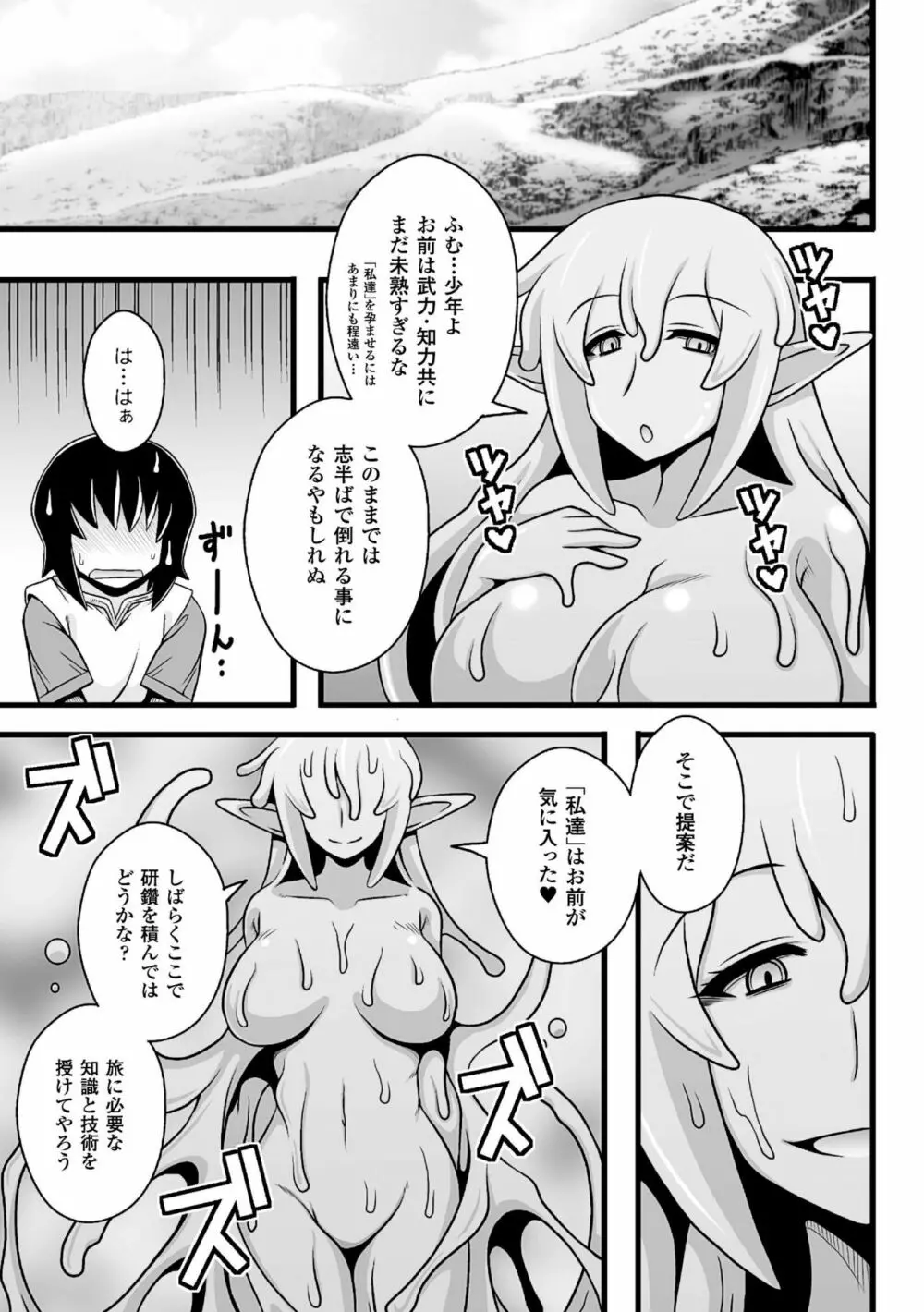 二次元コミックマガジン モンスター娘に犯されたい! Vol.1 73ページ