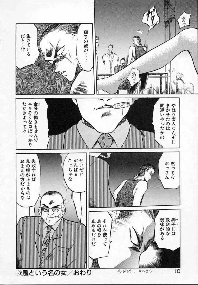 愛のスクールRAPE+2πr 第5巻 23ページ