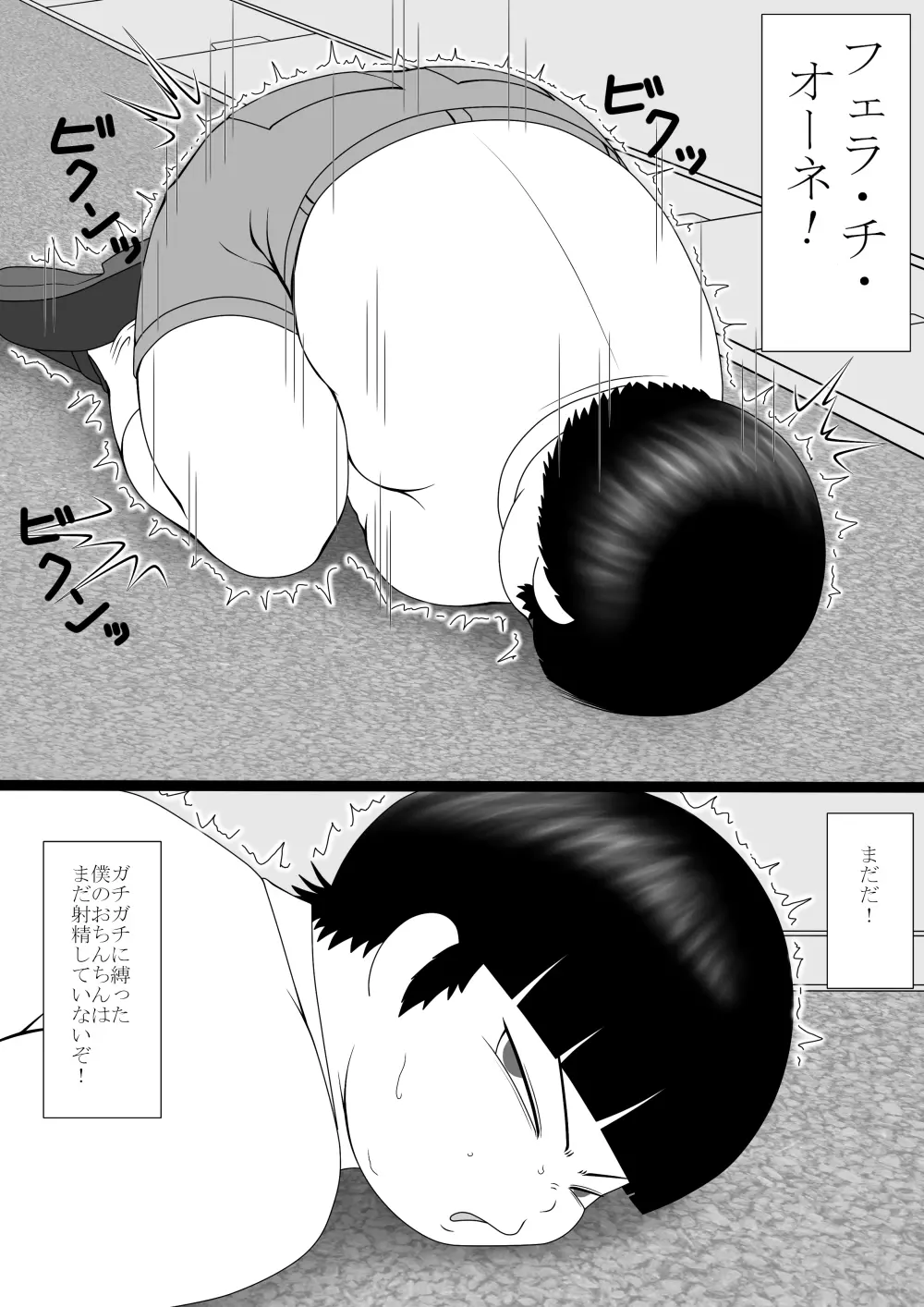 僕はふたなりさんに何らかの攻撃を受けている 14ページ