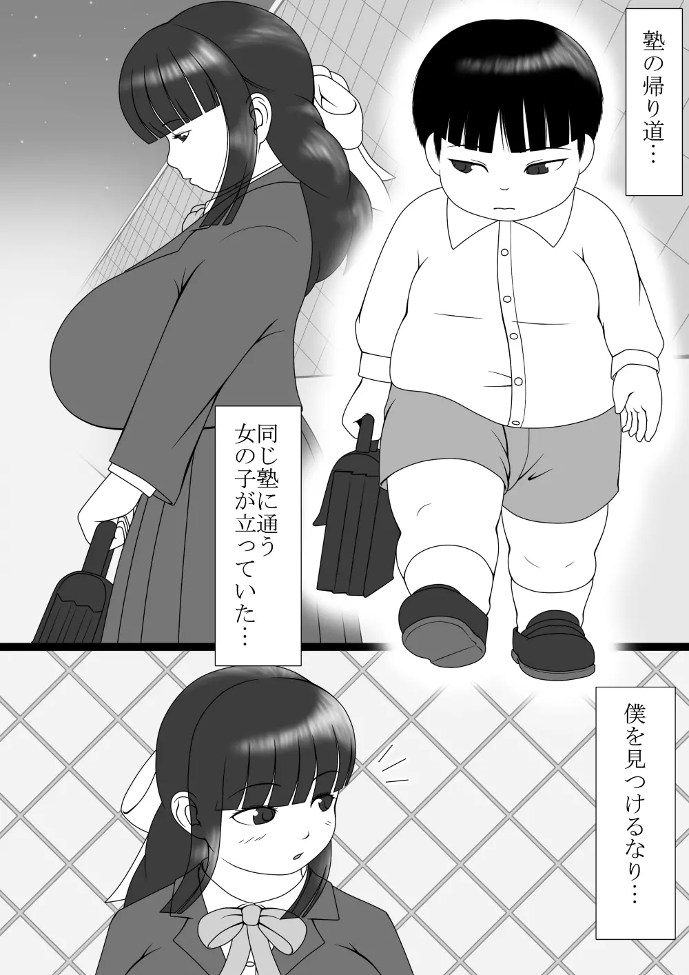 僕はふたなりさんに何らかの攻撃を受けている 2ページ