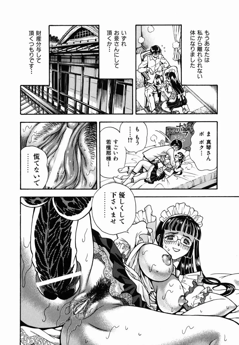 SEX交際術 153ページ