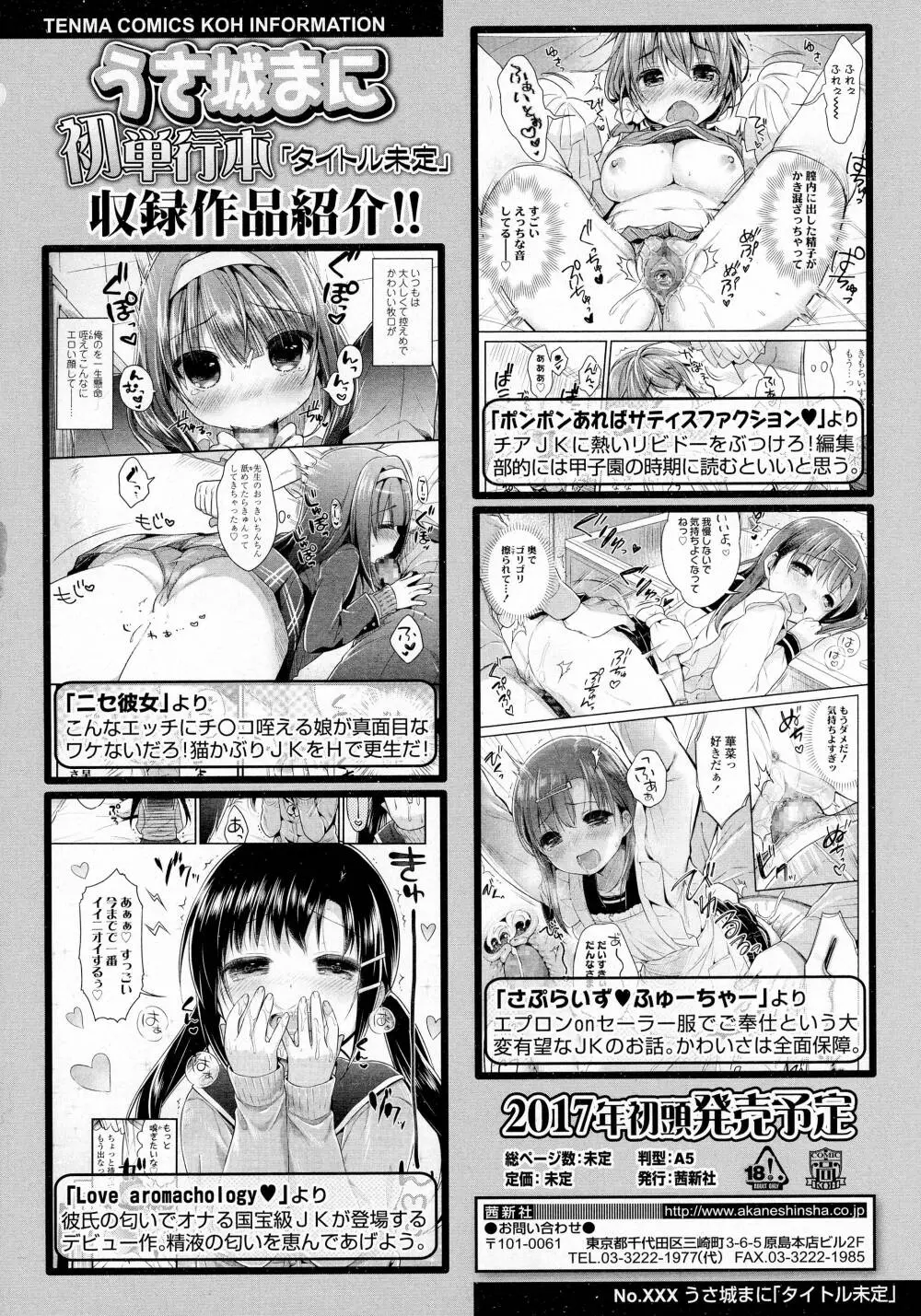 COMIC 高 2016年7月号 414ページ