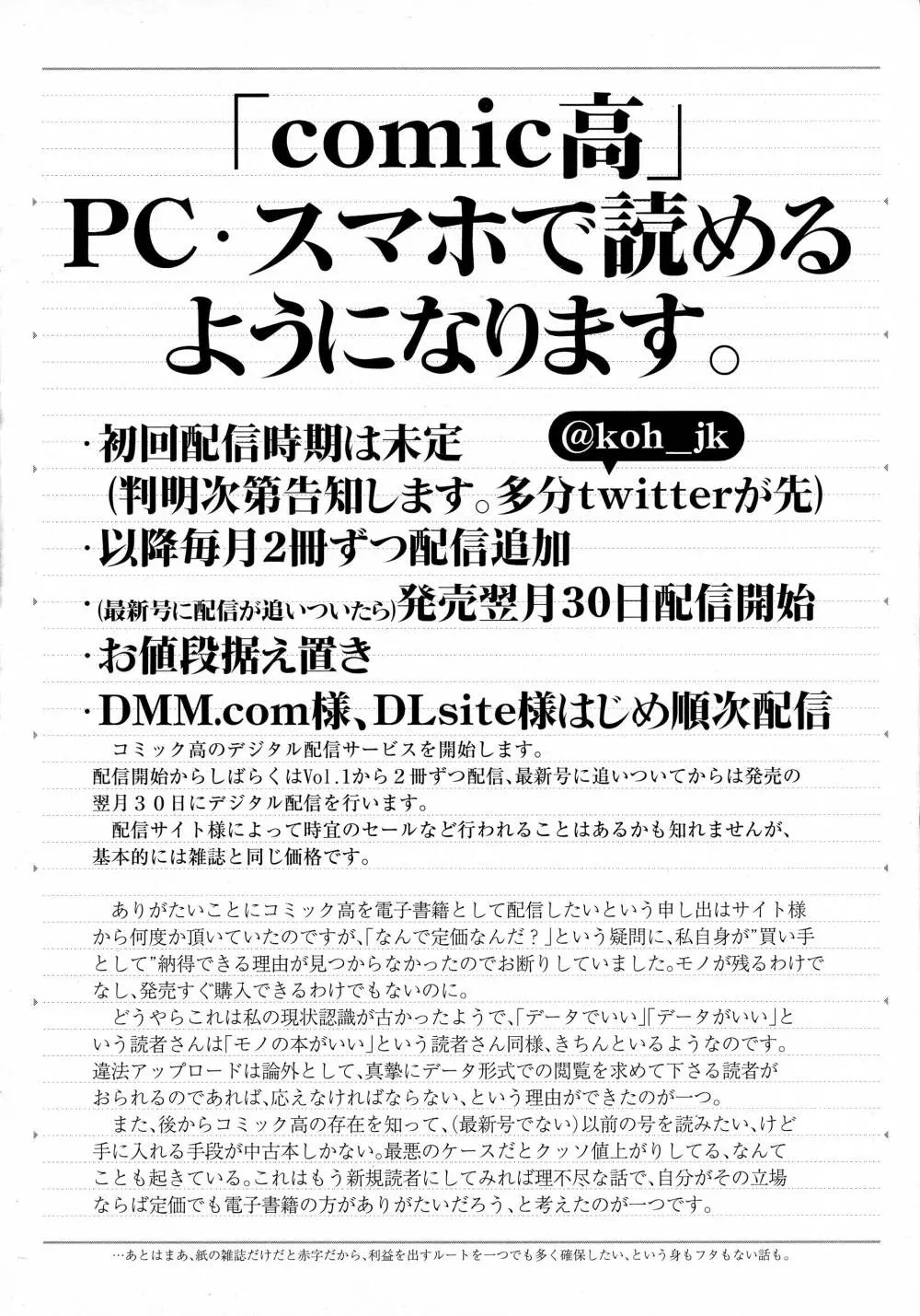 COMIC 高 2016年7月号 572ページ