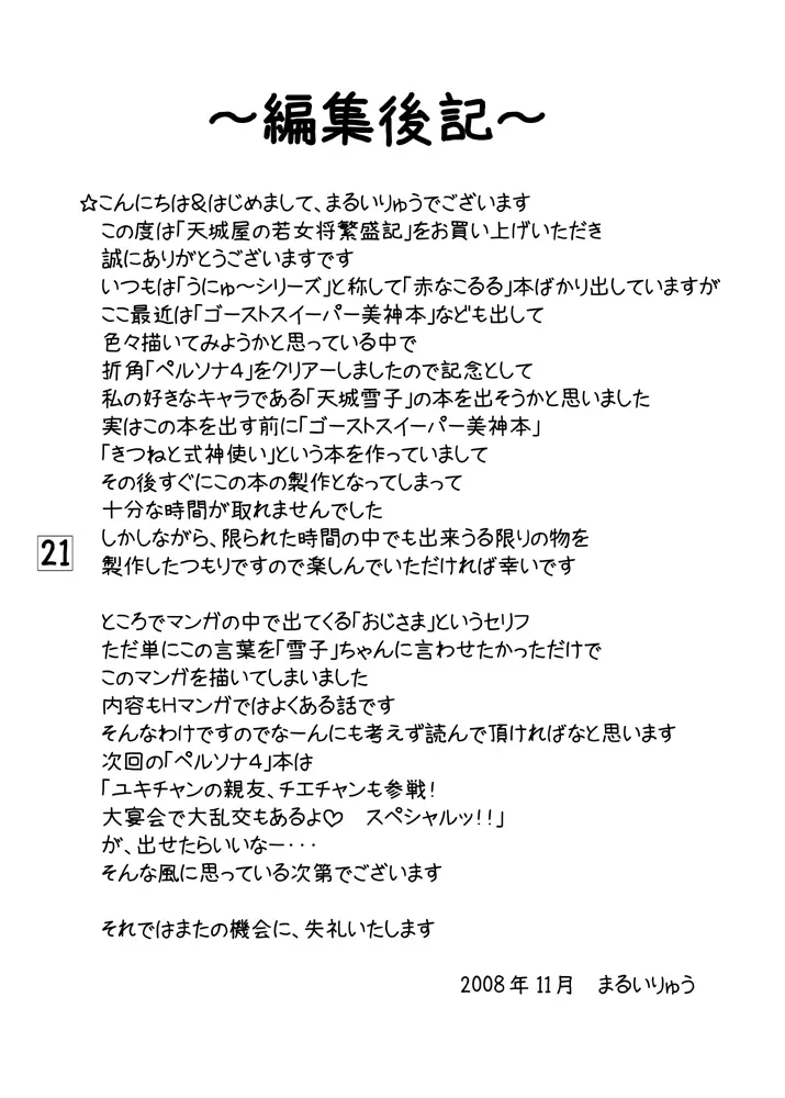 天城屋の若女将繁盛記 20ページ