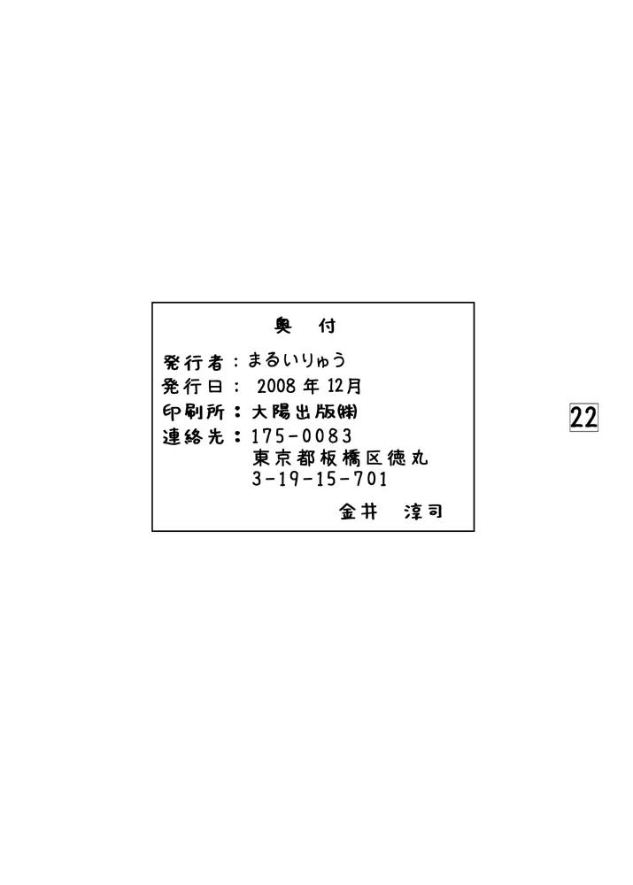 天城屋の若女将繁盛記 21ページ