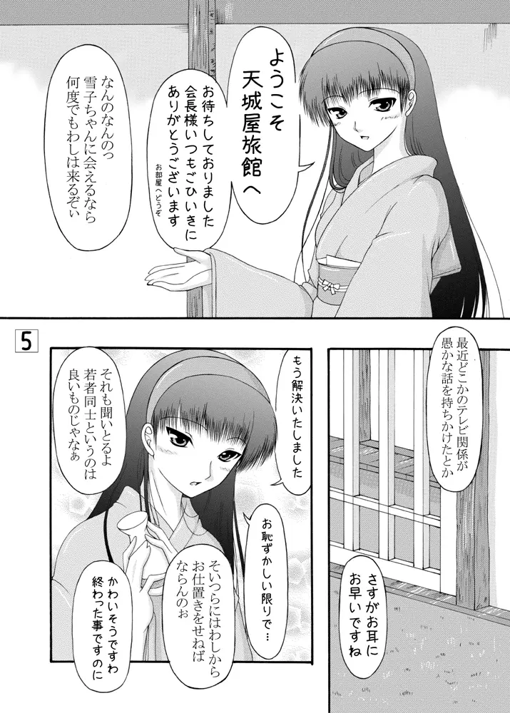 天城屋の若女将繁盛記 4ページ