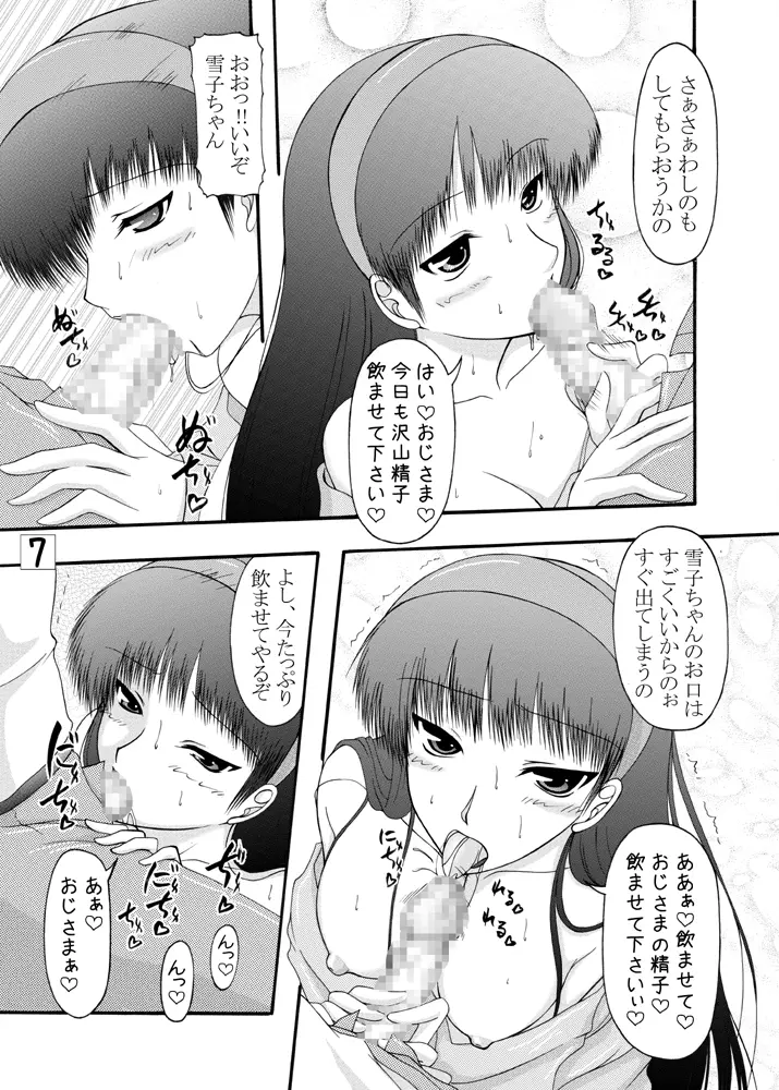 天城屋の若女将繁盛記 6ページ