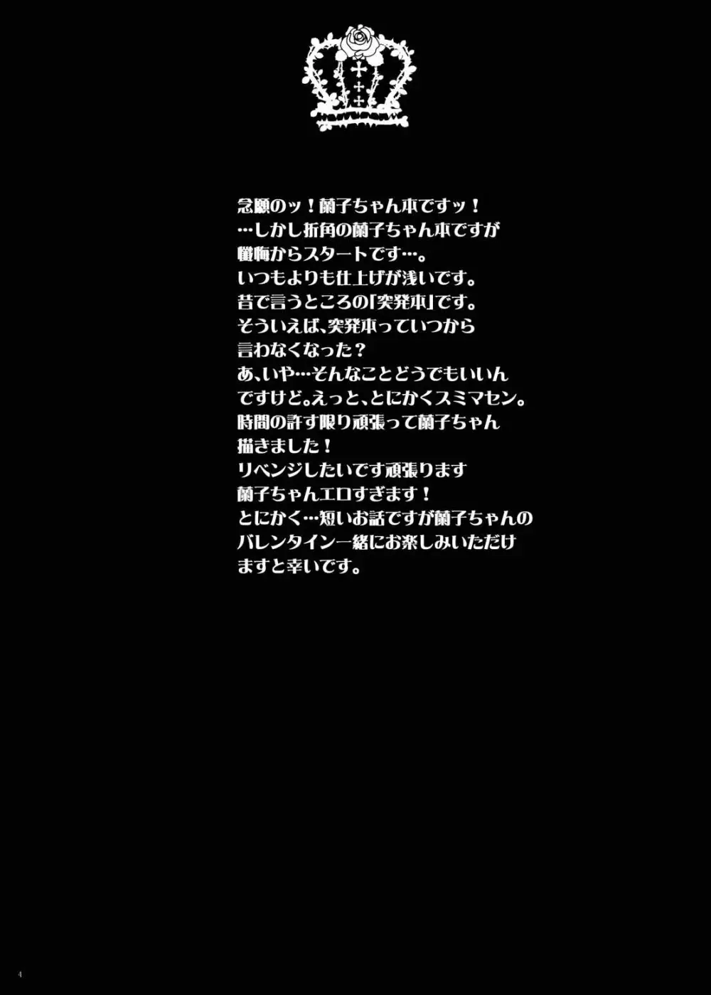 聖なる疵に甘き悪魔の雫を齎す 3ページ