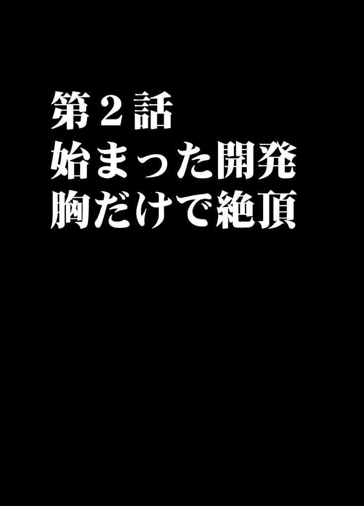 1年間痴漢され続けた女―前編― 25ページ