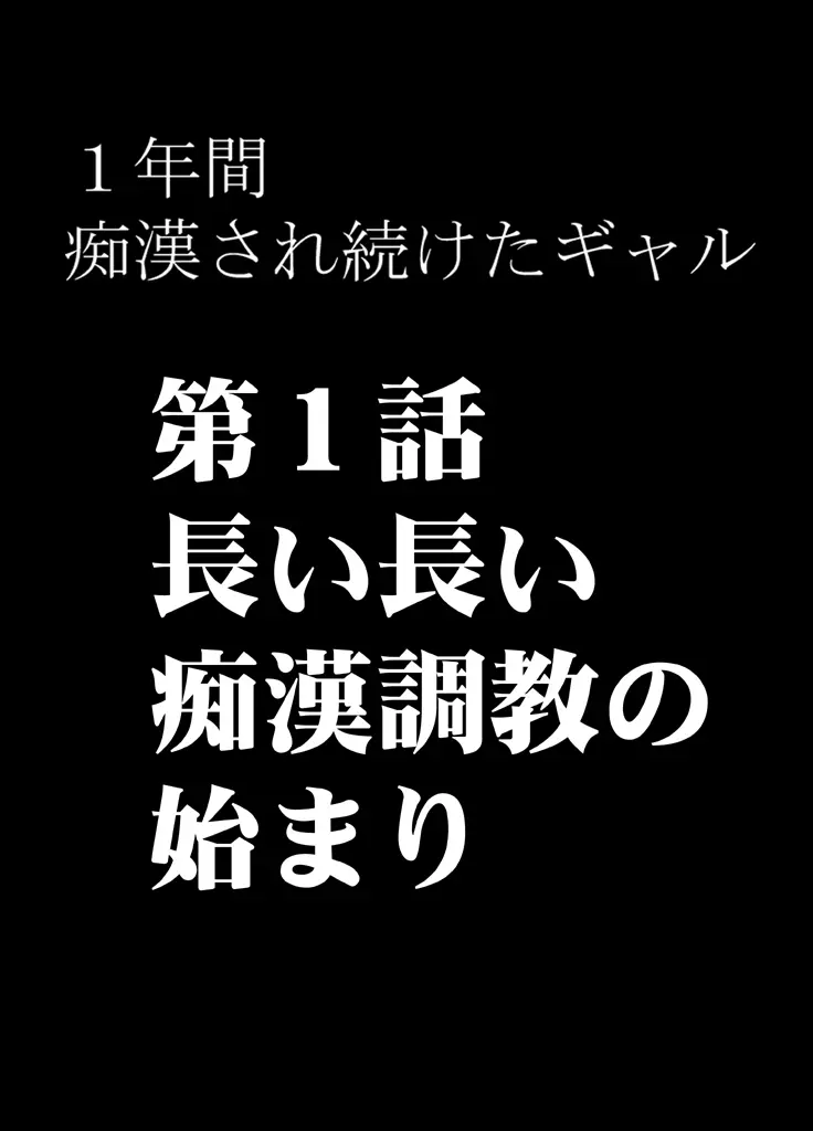 1年間痴漢され続けた女―前編― 5ページ