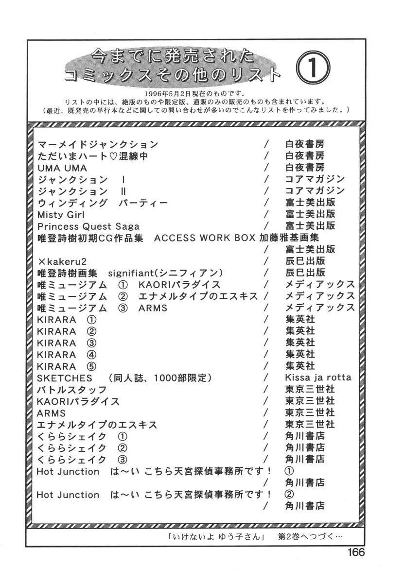 いけないよ ゆう子さん 入門編 166ページ