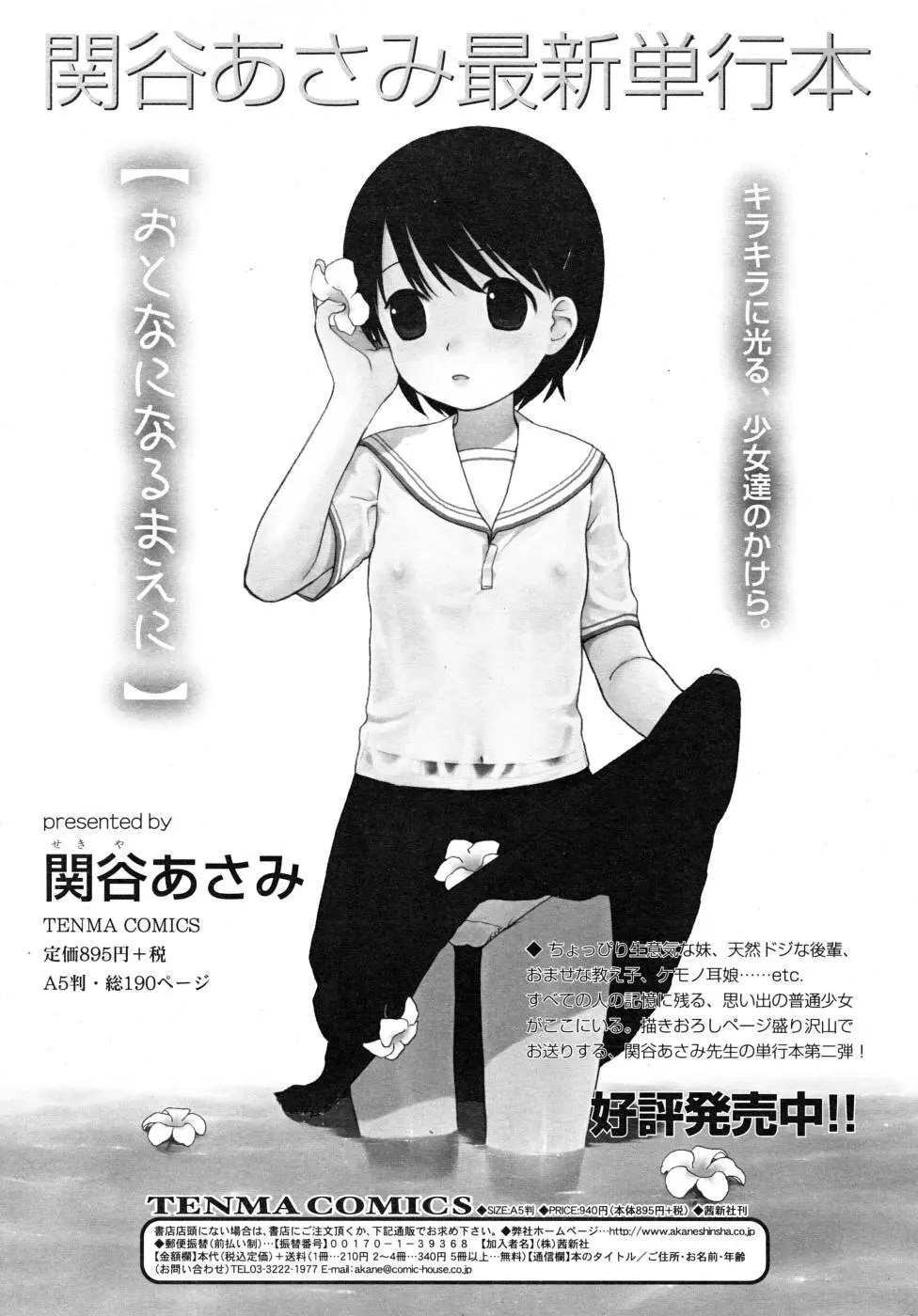 COMIC RiN 2007年11月号 125ページ