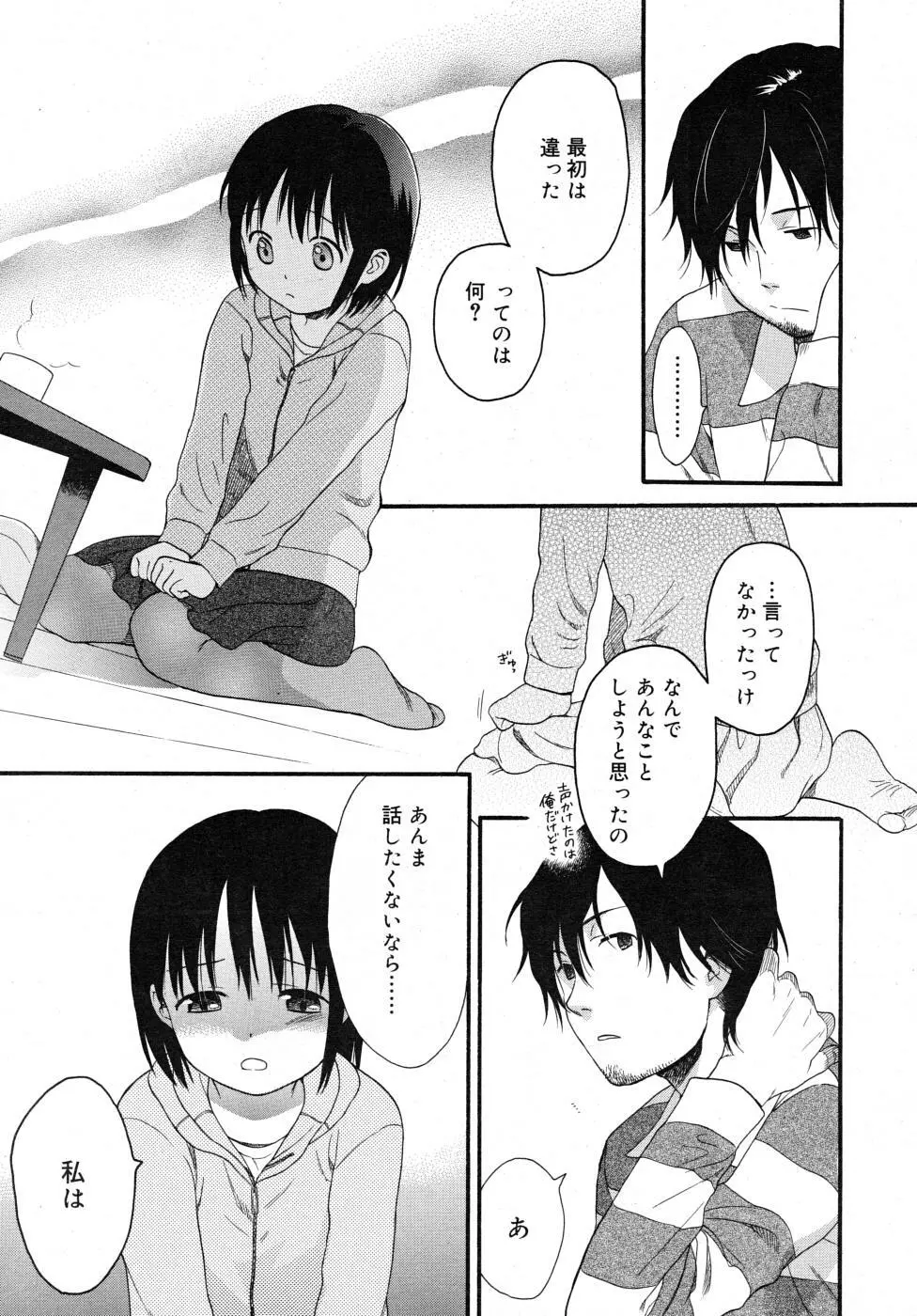 COMIC RiN 2007年11月号 99ページ