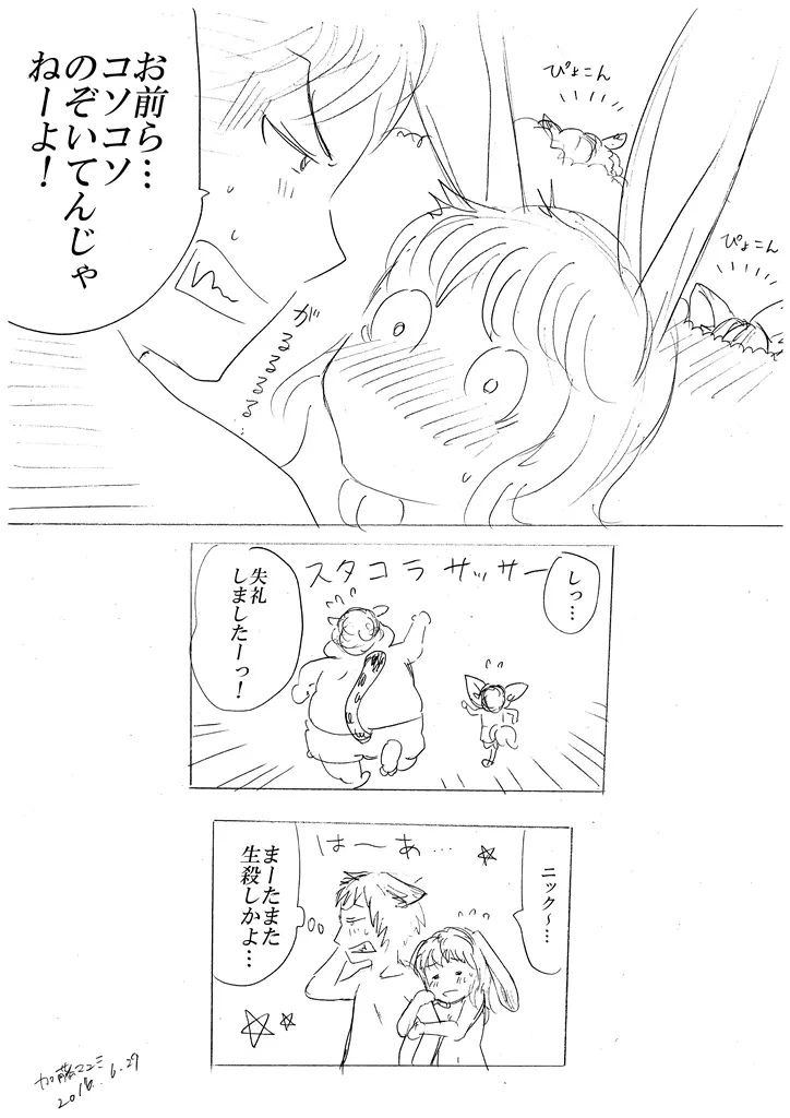 ズートピア擬人化漫画その７ 8ページ