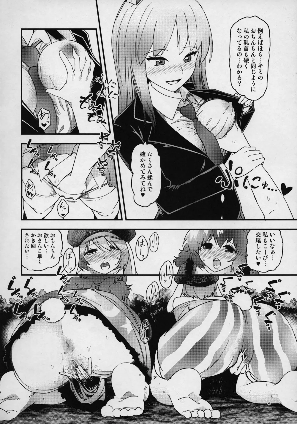 うさぎうさぎナニみてはねる 5ページ