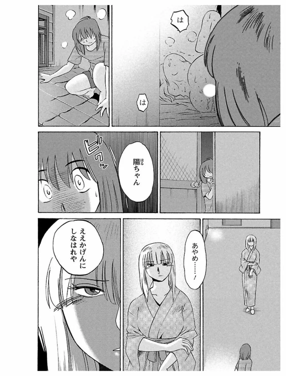 ひるがお1 108ページ