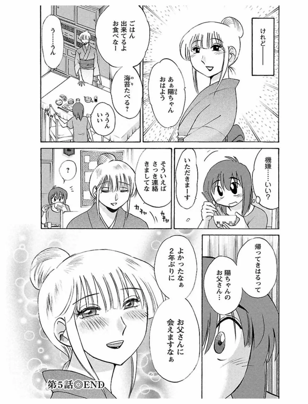 ひるがお1 110ページ