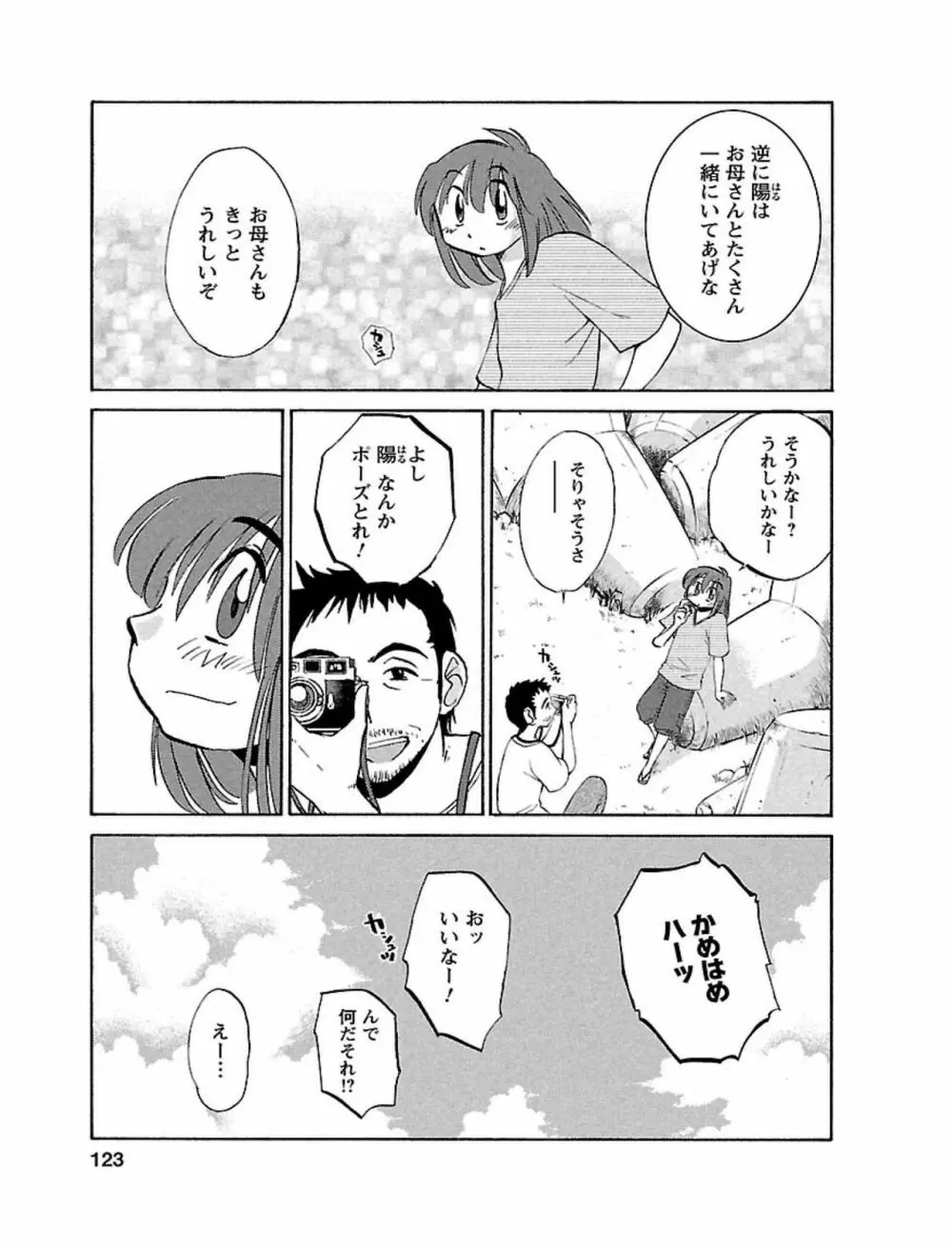 ひるがお1 123ページ