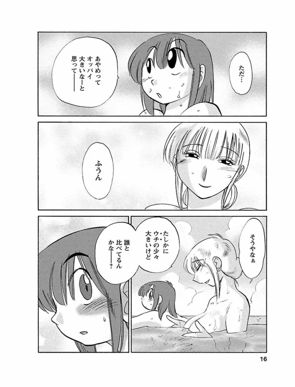 ひるがお1 16ページ