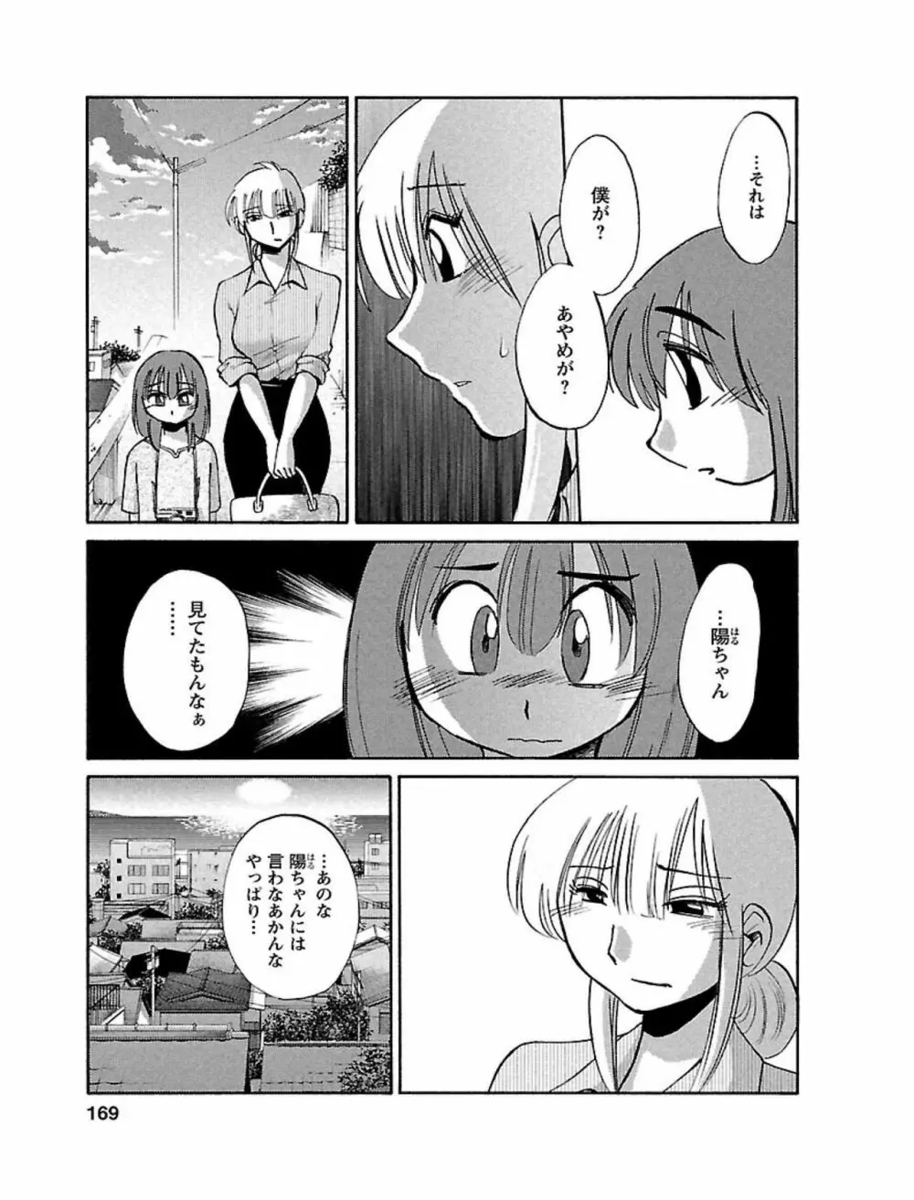 ひるがお1 169ページ