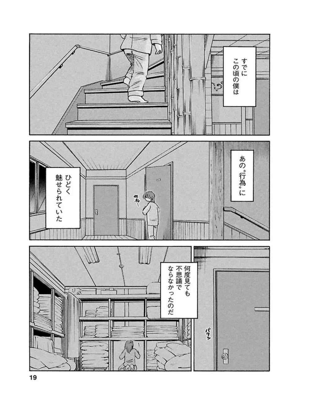 ひるがお1 19ページ