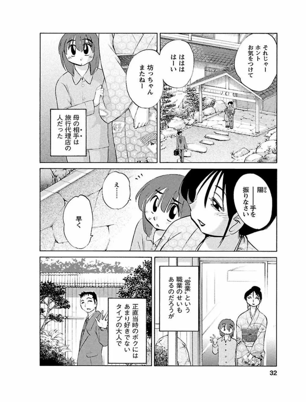 ひるがお1 32ページ