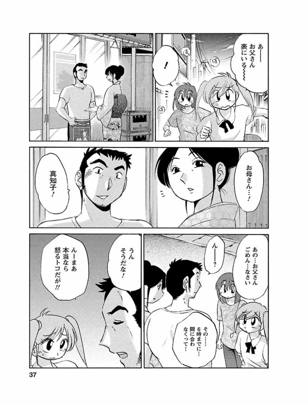 ひるがお1 37ページ