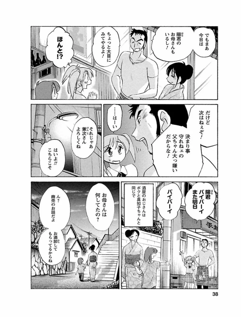 ひるがお1 38ページ